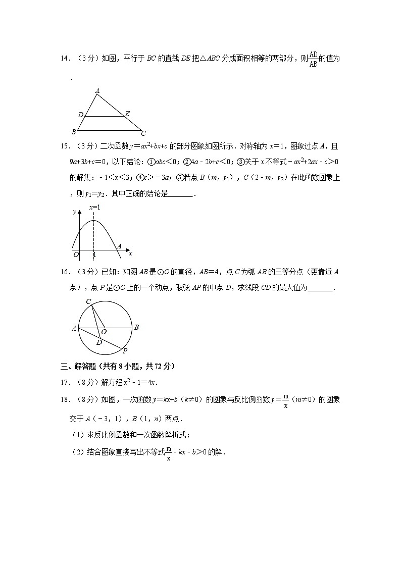 2021年湖北省武汉市江夏区中考数学模拟试卷（3月份）03
