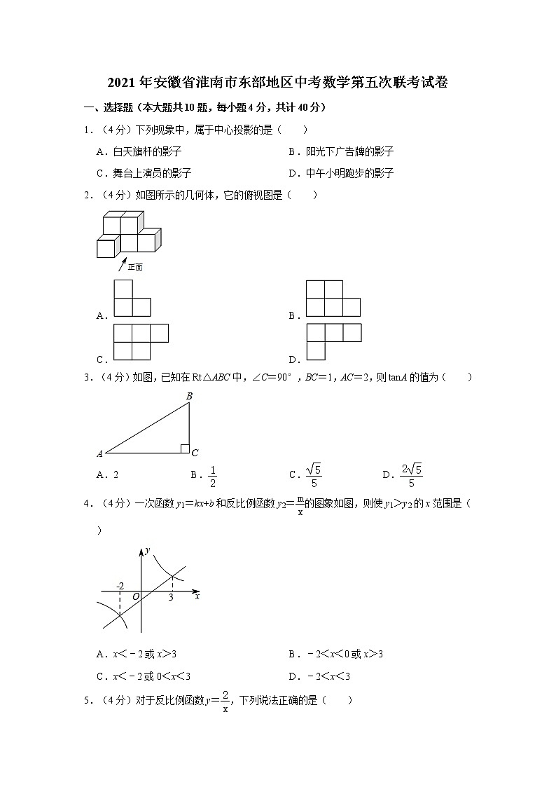 2021年安徽省淮南市东部地区中考数学第五次联考试卷01