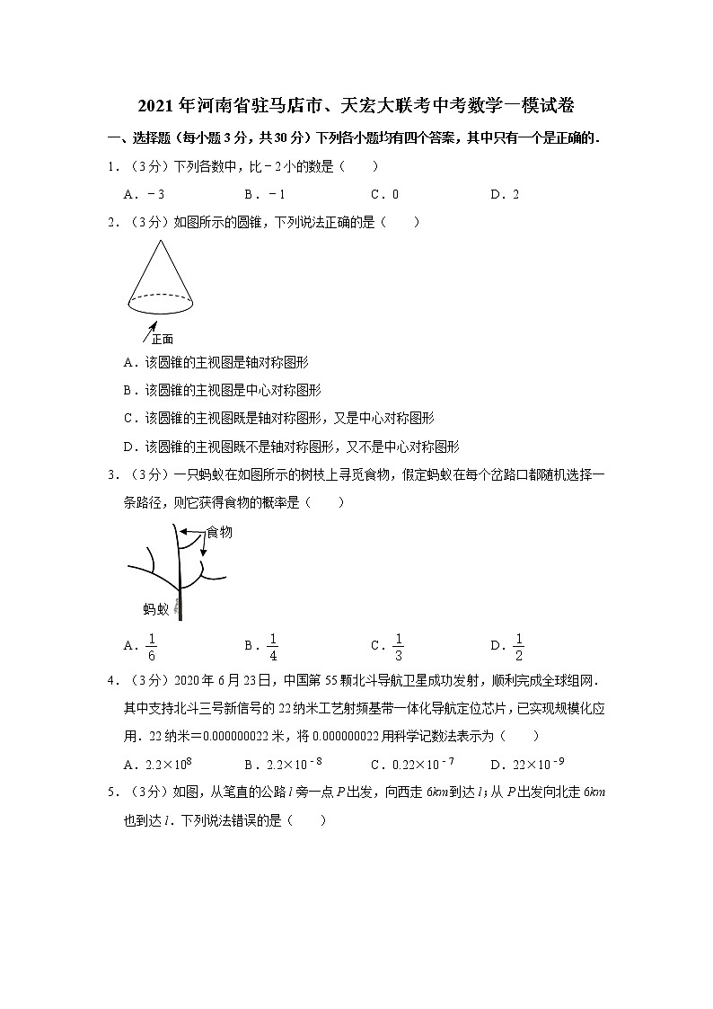 2021年河南省驻马店市、天宏大联考中考数学一模试卷第1页
