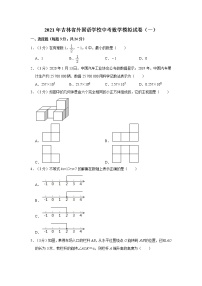 2021年吉林省外国语学校中考数学模拟试卷（一）