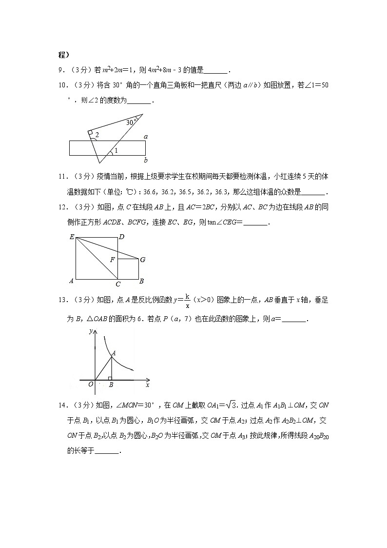 2021年山东省菏泽市鄄城县中考数学模拟试卷（一）03