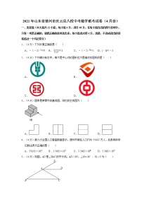 2021年山东省德州市庆云县八校中考数学联考试卷（4月份）