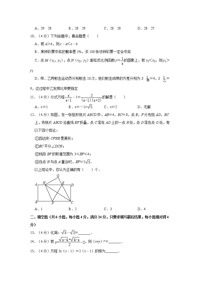 2021年山东省德州市庆云县八校中考数学联考试卷（4月份）03