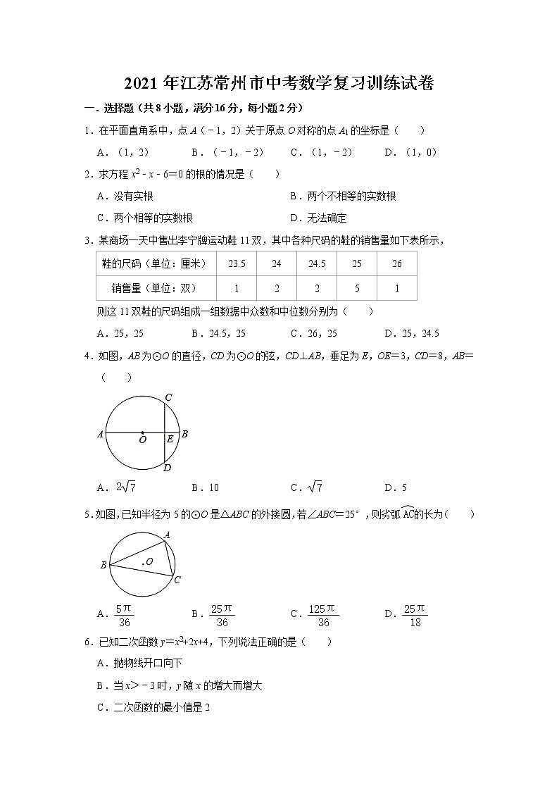 2021年江苏常州市中考数学复习训练试卷第1页