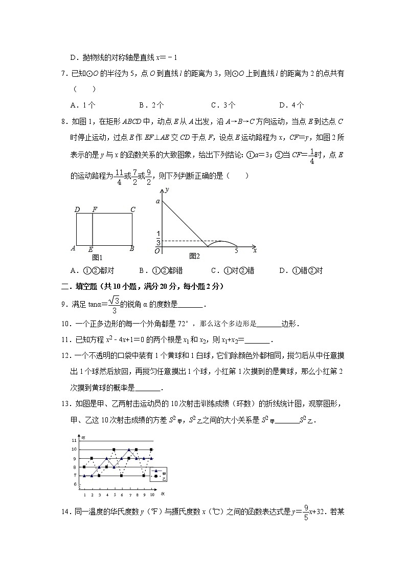 2021年江苏常州市中考数学复习训练试卷第2页
