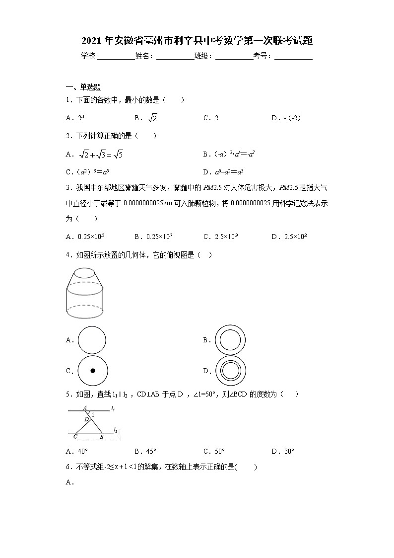 2021年安徽省亳州市利辛县中考数学第一次联考试题（word版 含答案）01