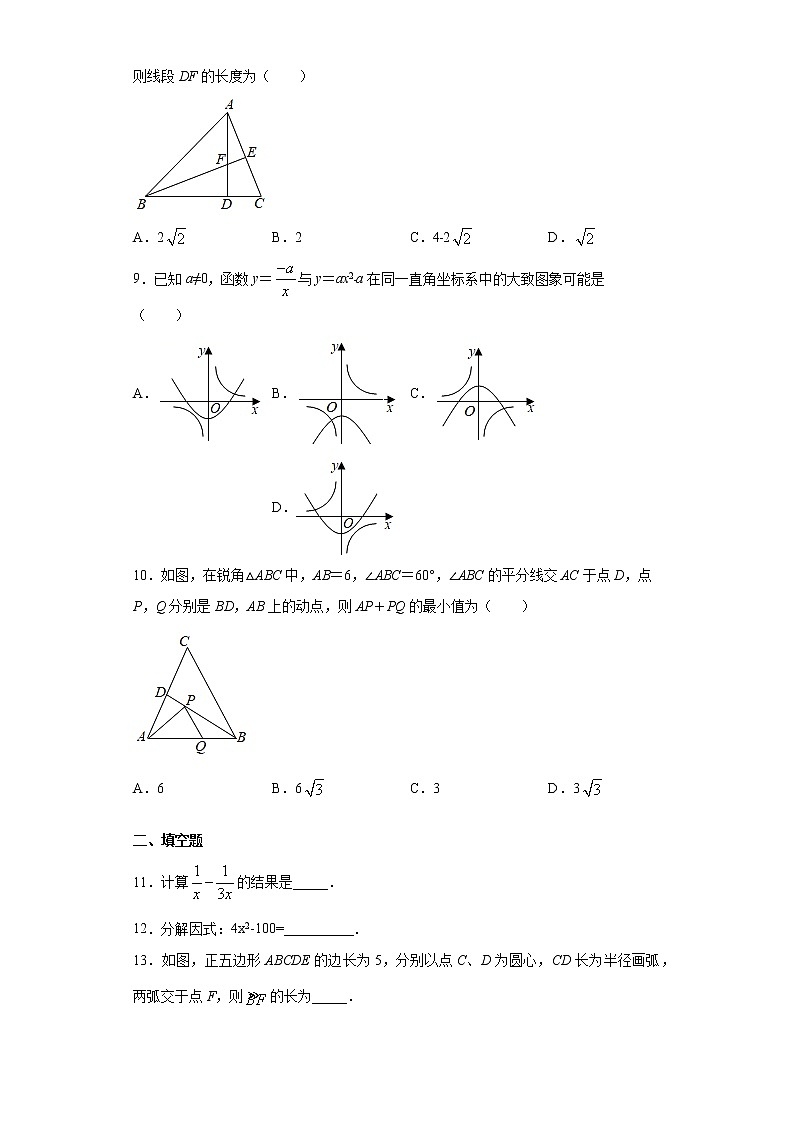 2021年安徽省亳州市利辛县中考数学第一次联考试题（word版 含答案）03
