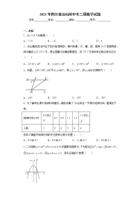 2021年四川省凉山州中考二模数学试题