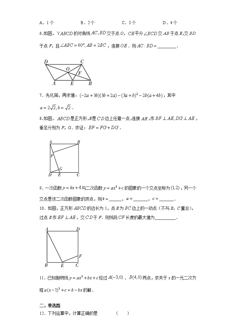 2021年四川省凉山州中考二模数学试题第2页
