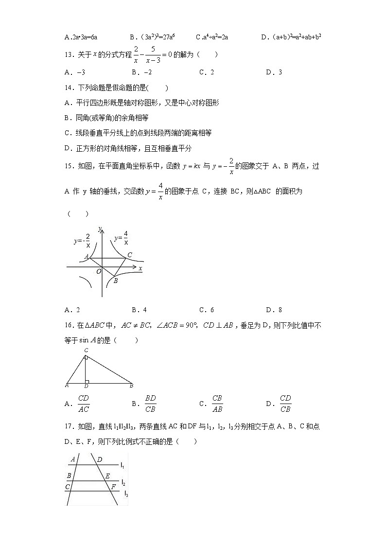 2021年四川省凉山州中考二模数学试题第3页