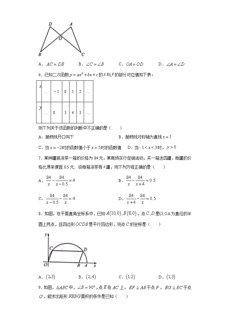 2021年宁波市中考复习全景指导二模数学试题（word版 含答案）02