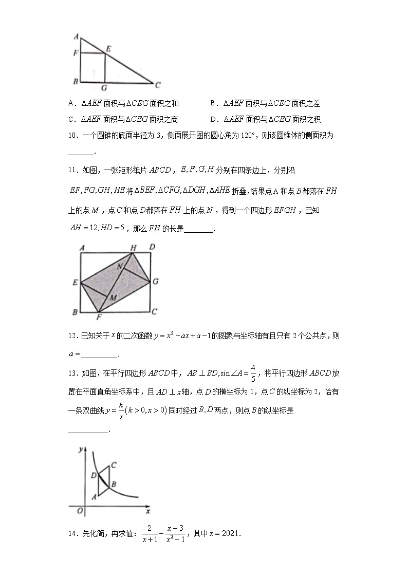 2021年宁波市中考复习全景指导二模数学试题（word版 含答案）03