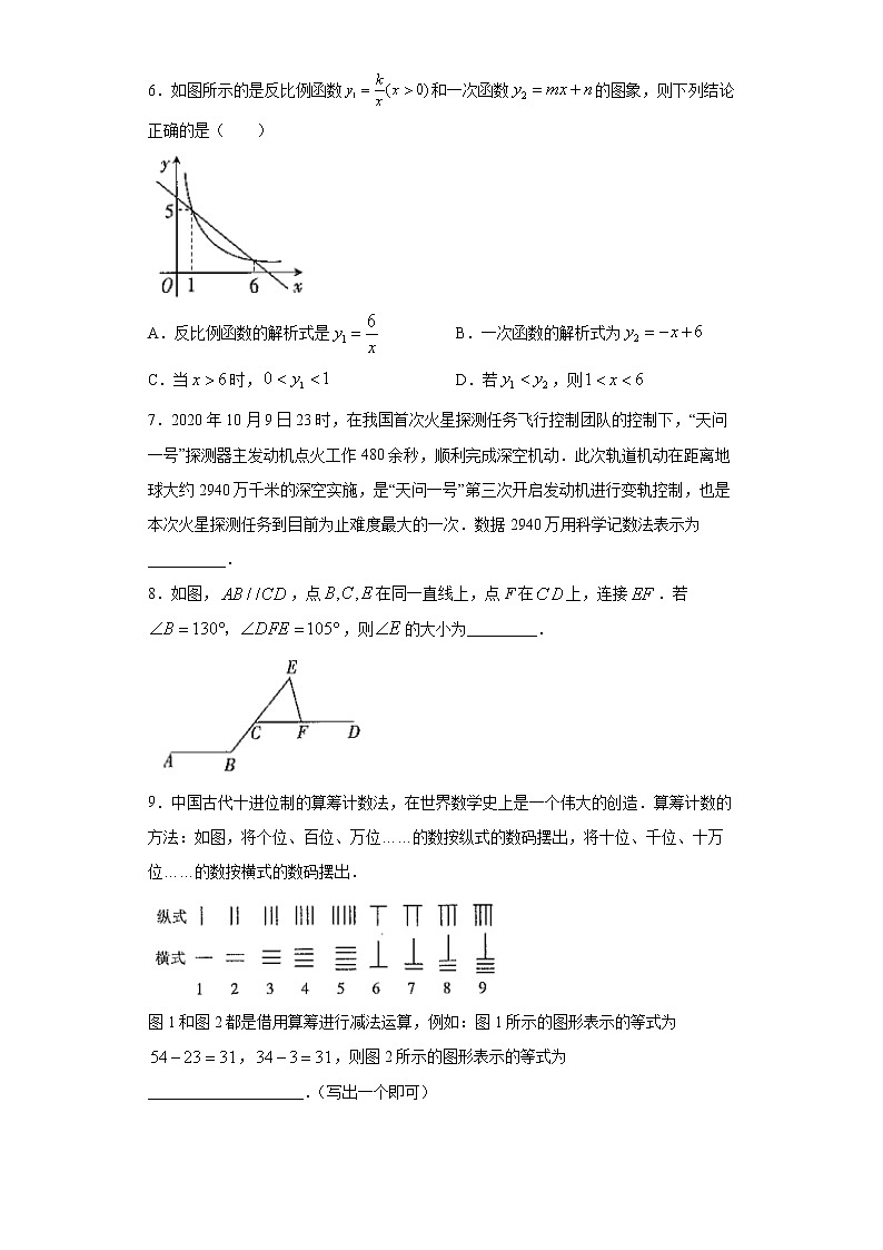 2021年江西中考数学最新模拟示范卷（二）第2页