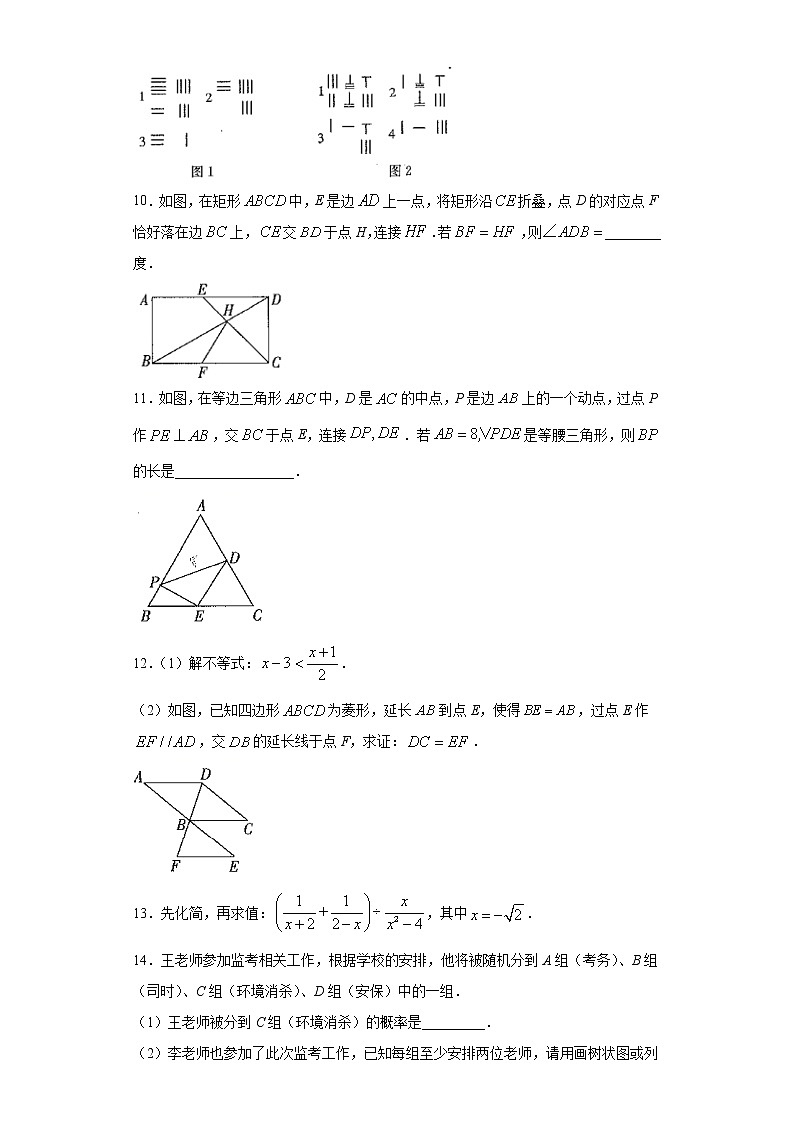 2021年江西中考数学最新模拟示范卷（二）第3页