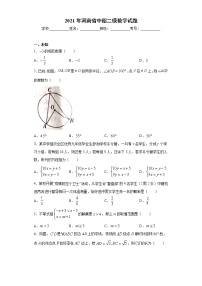 2021年河南省中招二模数学试题