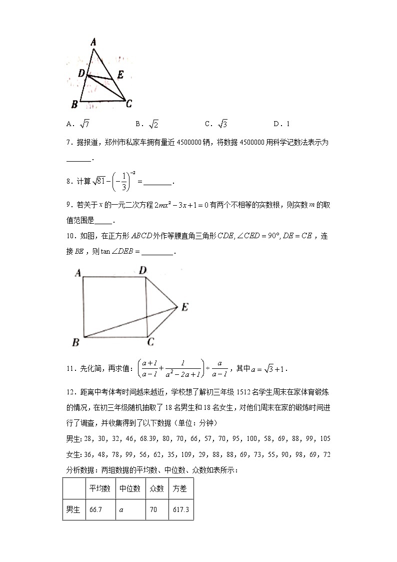 2021年河南省中招二模数学试题02