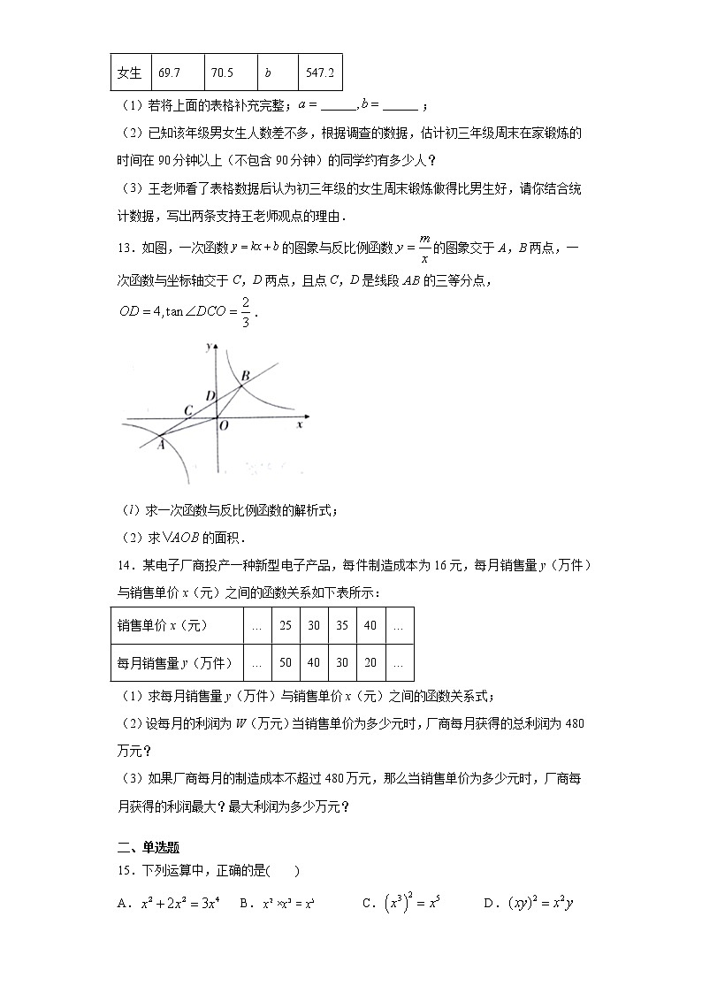 2021年河南省中招二模数学试题03