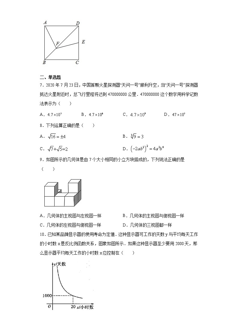 2021年云南省中考数学模拟试卷（一）（word版 含答案）02
