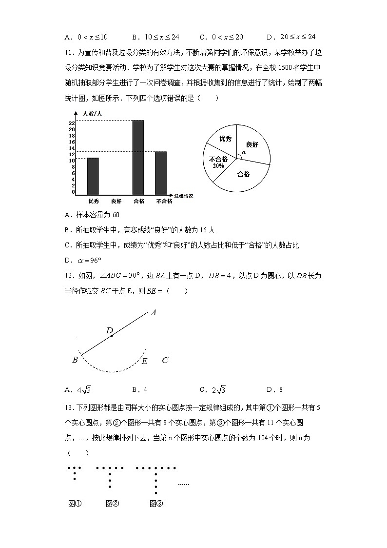 2021年云南省中考数学模拟试卷（一）（word版 含答案）03