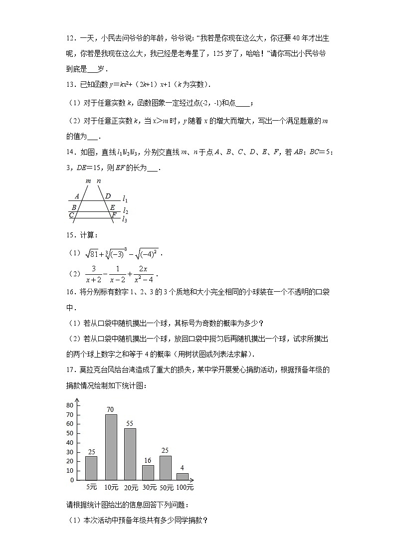 2021学年江苏省无锡市九年级下学期模拟数学试题（word版 含答案）03