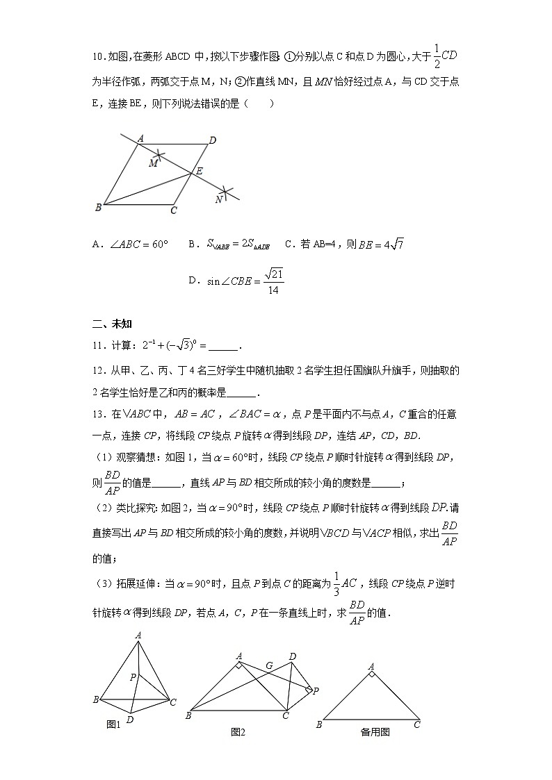 2021年河南省名校中考数学一模试题第3页
