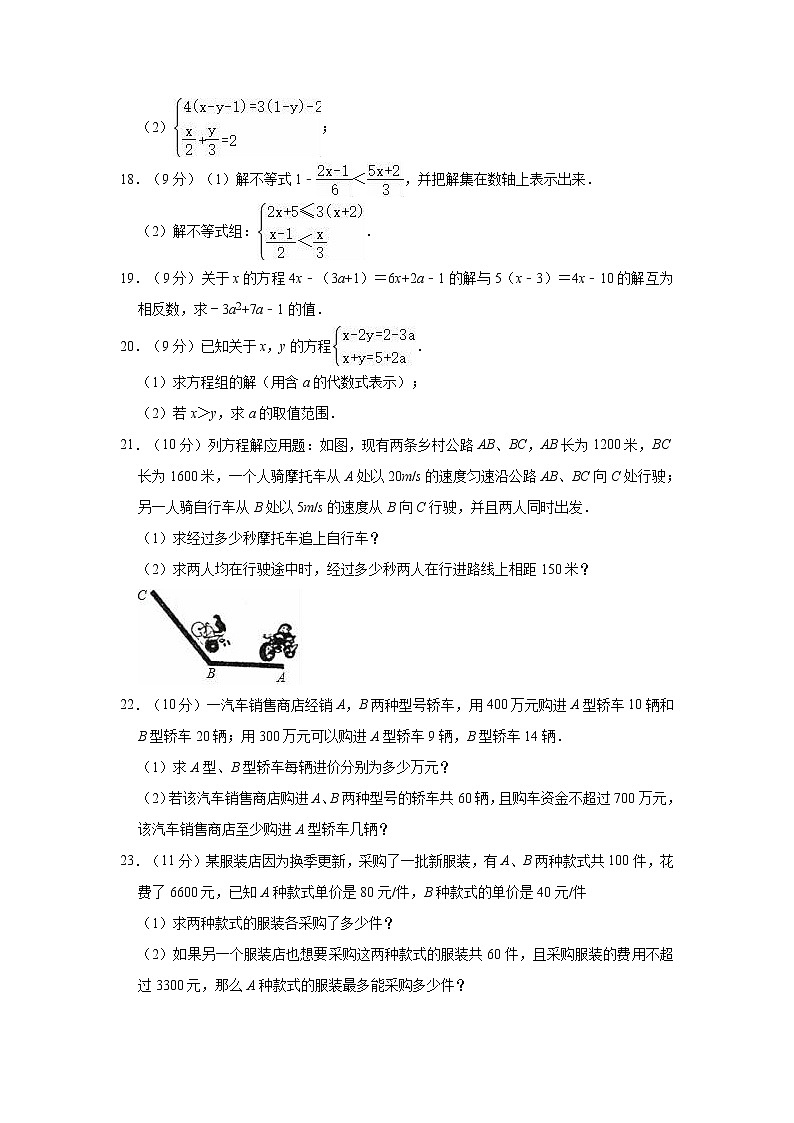 2020-2021学年华东师大版七年级下册数学期中复习试卷1（word版 含答案）第3页