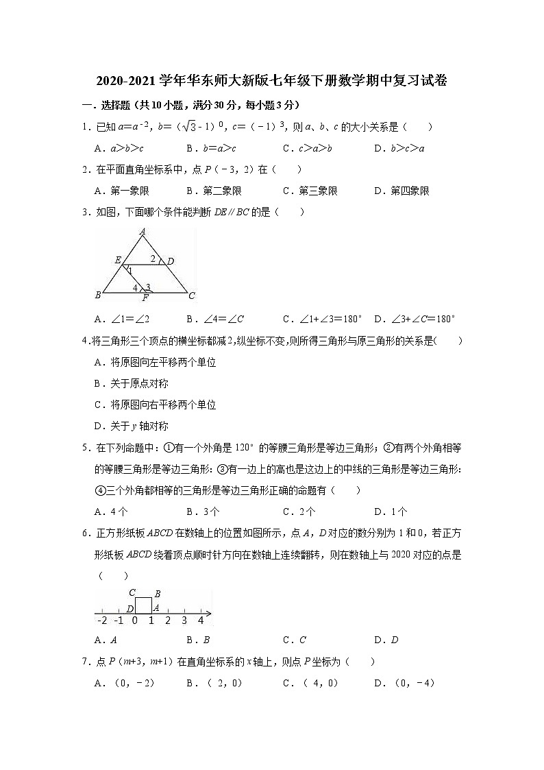 2020-2021学年七年级数学华东师大版下册期中复习试卷（word版 含答案）01