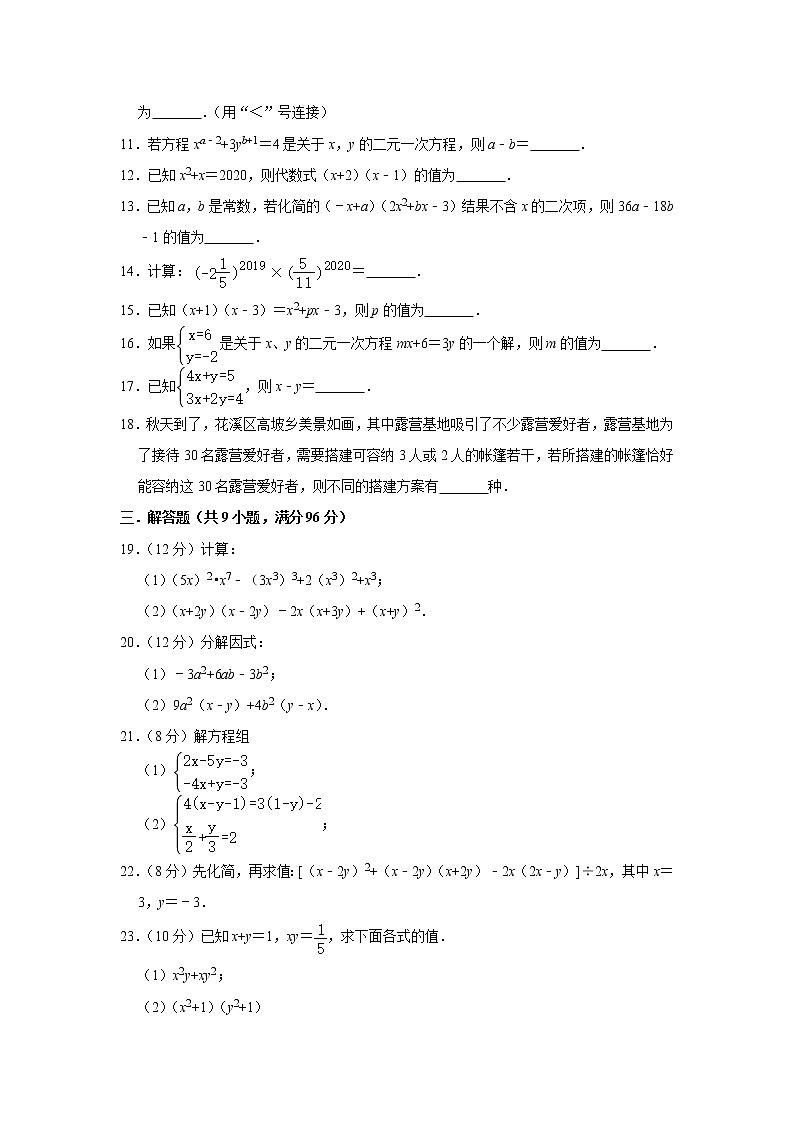 2020-2021学年七年级数学苏科版下册期中复习综合试卷（word版 含答案）02