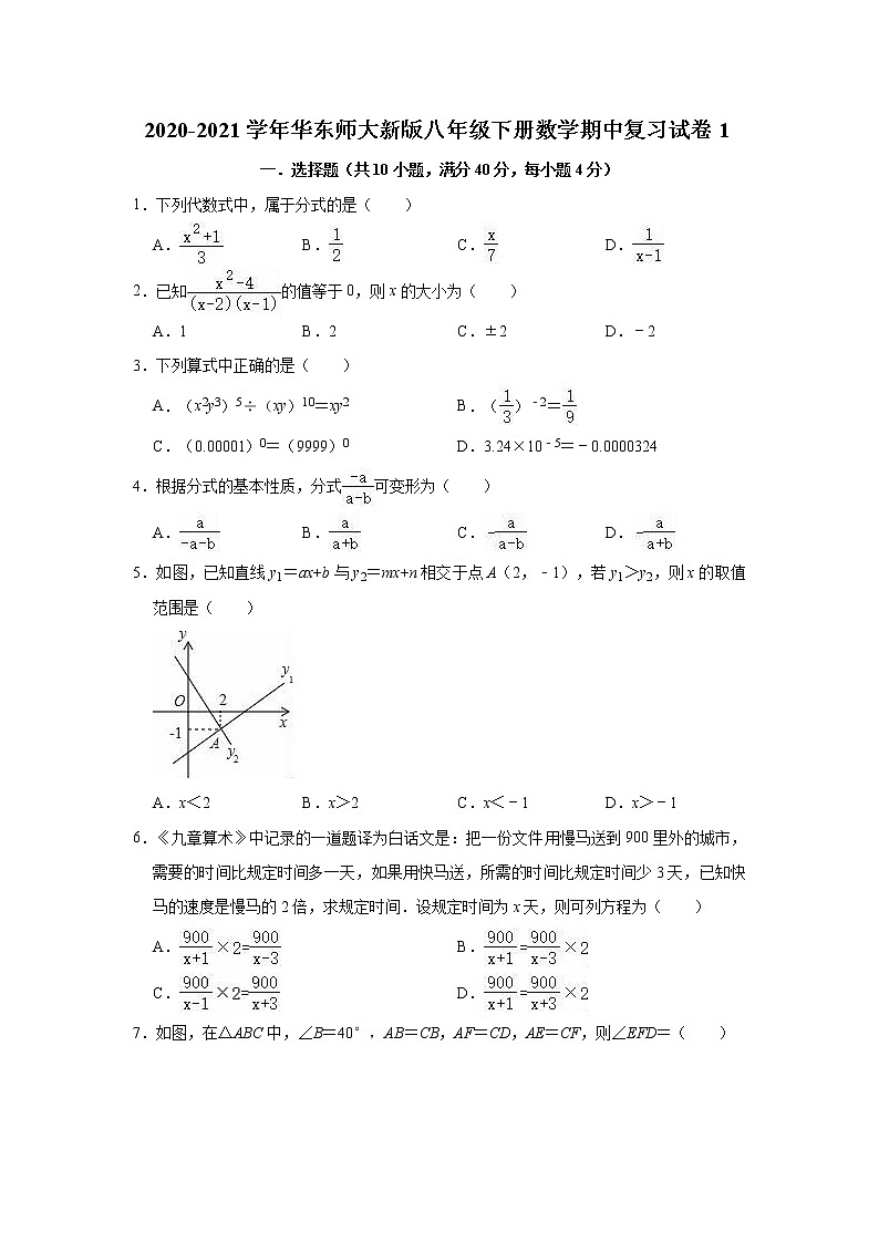 2020-2021学年八年级数学华东师大版下册期中复习试卷1（word版 含答案）第1页