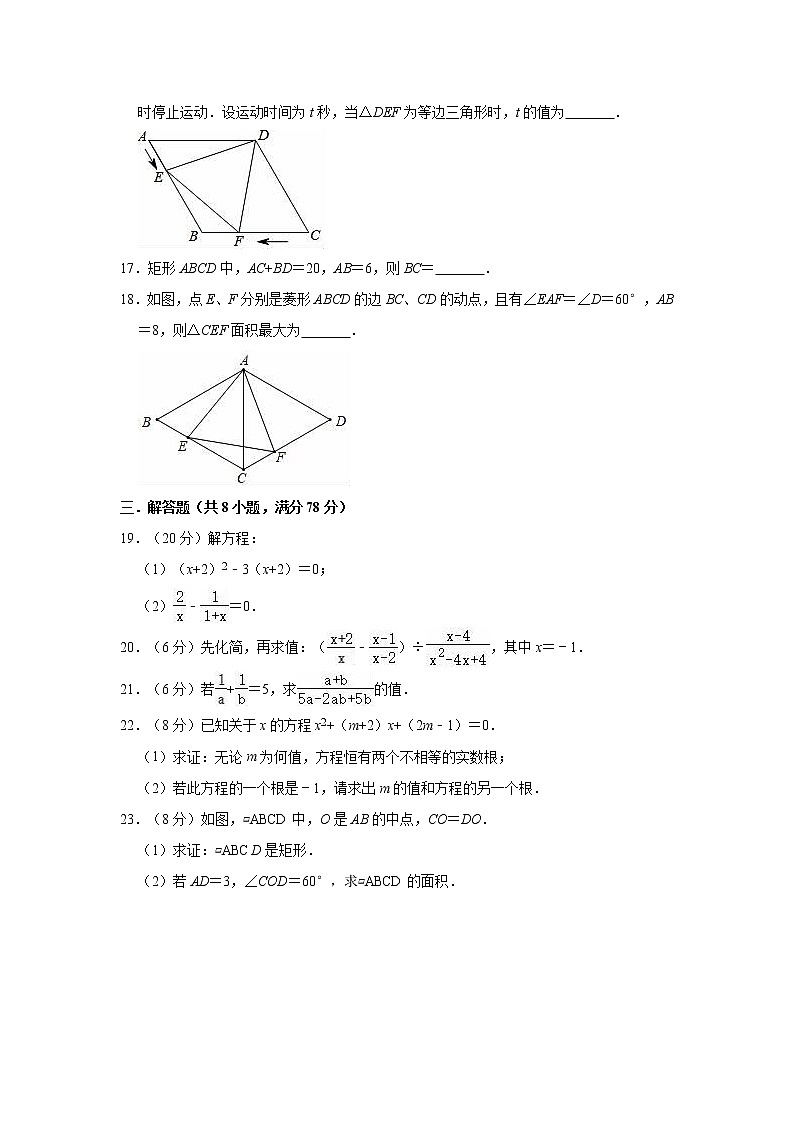 2020-2021学年八年级数学华东师大版下册期中复习试卷1（word版 含答案）第3页