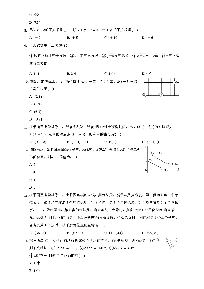 2020-2021学年人教版数学七年级下册期中模拟综合练习（word版 含答案）.02