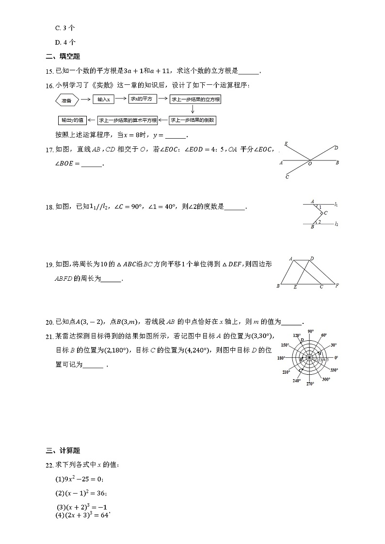2020-2021学年人教版数学七年级下册期中模拟综合练习（word版 含答案）.03