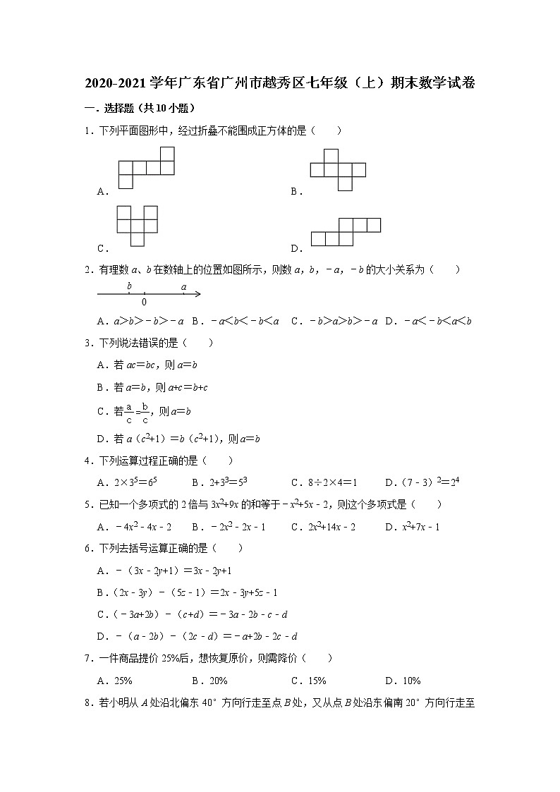 广东省广州市越秀区2020-2021学年七年级上学期期末数学试卷01