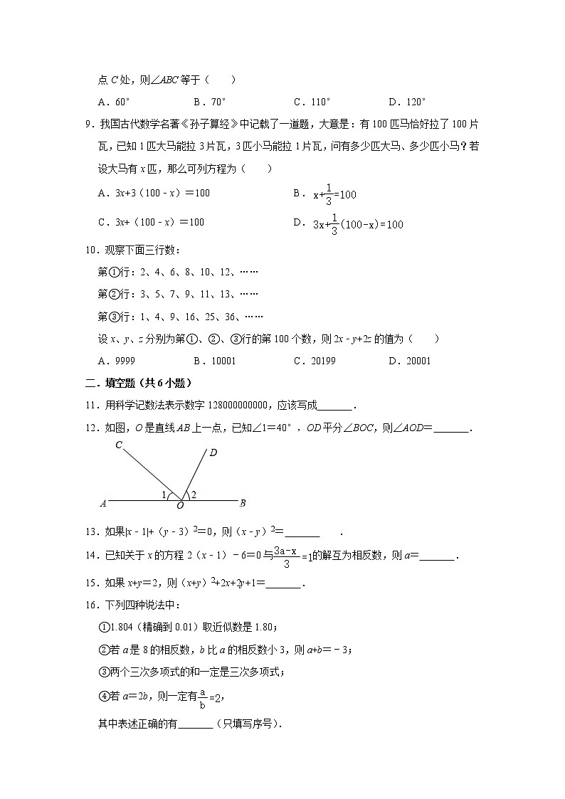 广东省广州市越秀区2020-2021学年七年级上学期期末数学试卷02