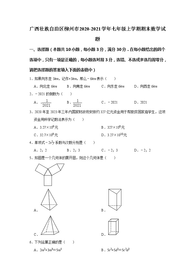 广西壮族自治区柳州市2020-2021学年七年级上学期期末数学试题（word版 含答案）01