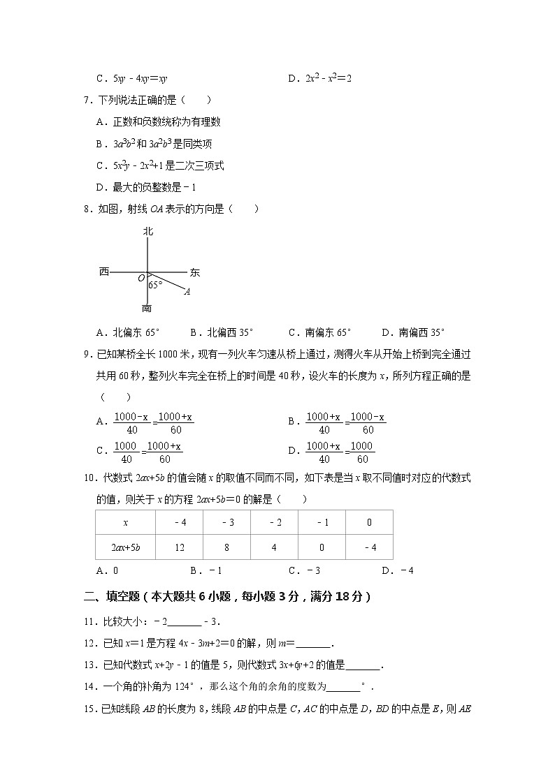 广西壮族自治区柳州市2020-2021学年七年级上学期期末数学试题（word版 含答案）02
