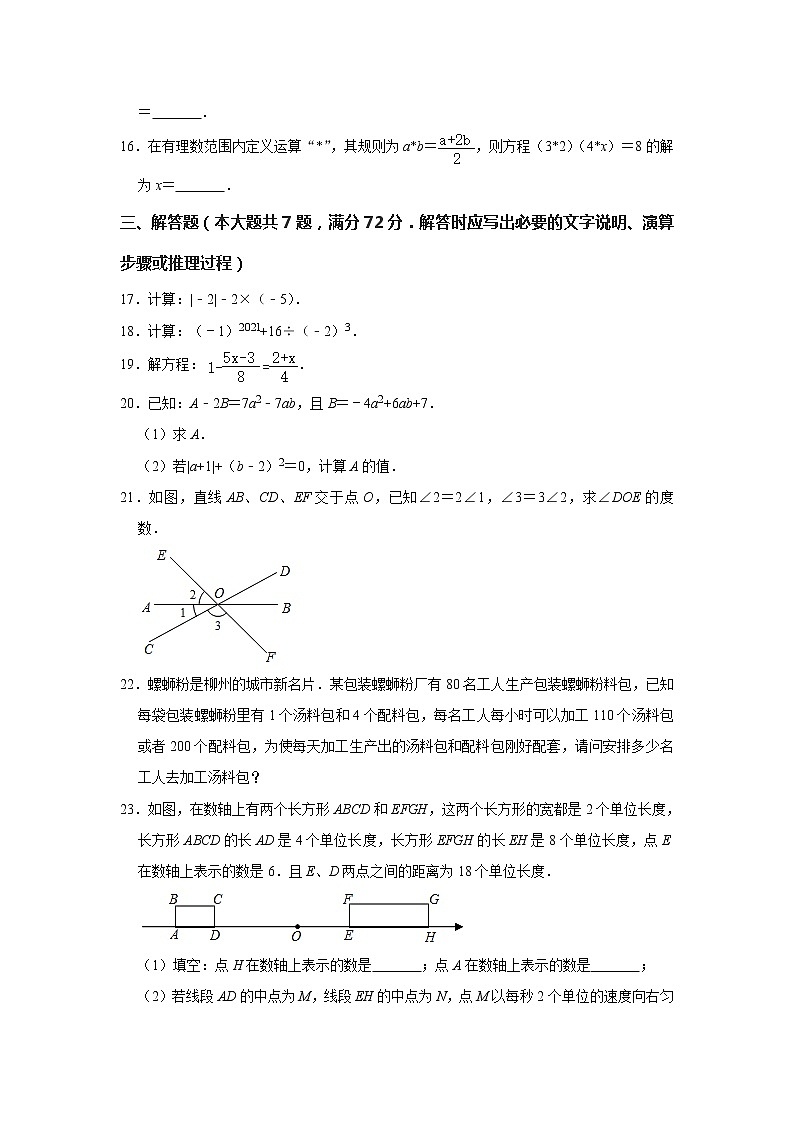 广西壮族自治区柳州市2020-2021学年七年级上学期期末数学试题（word版 含答案）03