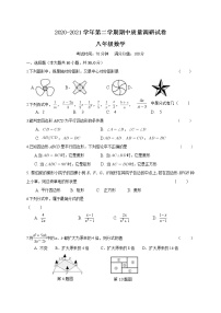 江苏省无锡市020-2021学年八年级下学期期中质量调研数学试题（word版 含答案）