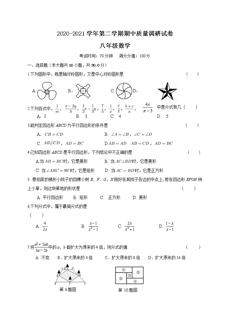 江苏省无锡市020-2021学年八年级下学期期中质量调研数学试题（word版 含答案）01