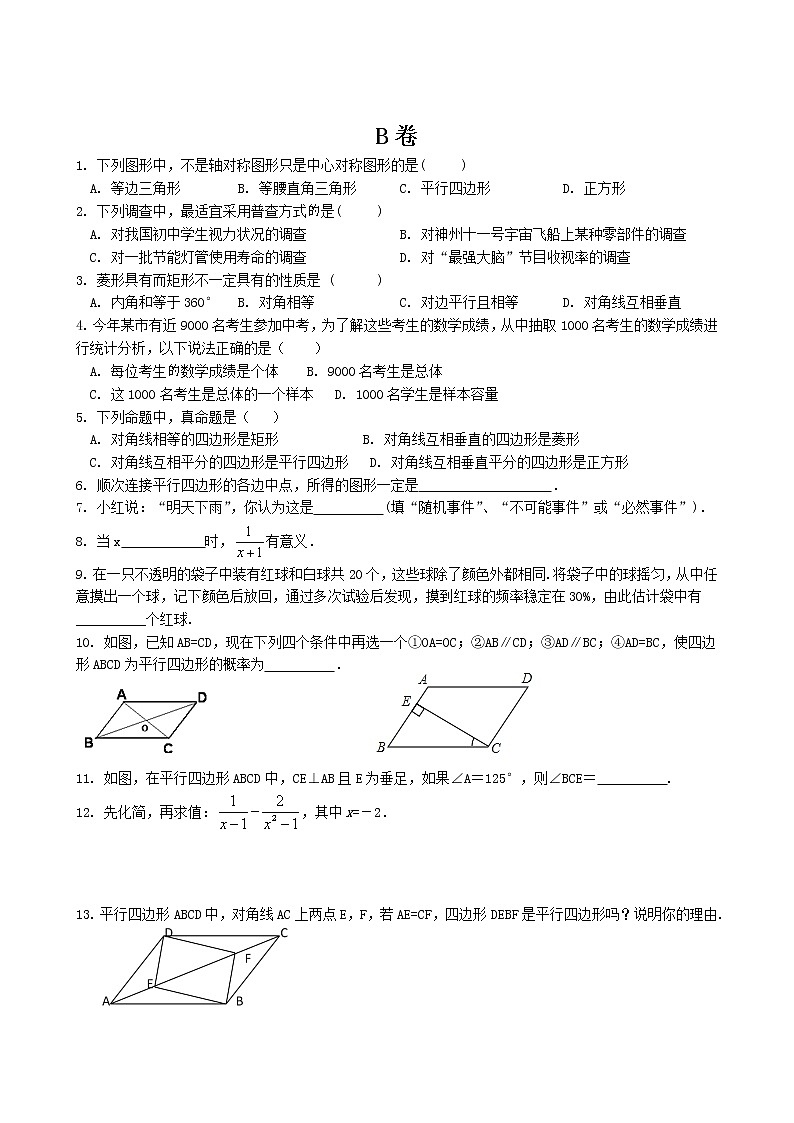 江苏省无锡市祝塘二中2020-2021学年下学期苏科版八年级数学期中基础训练试卷一第2页
