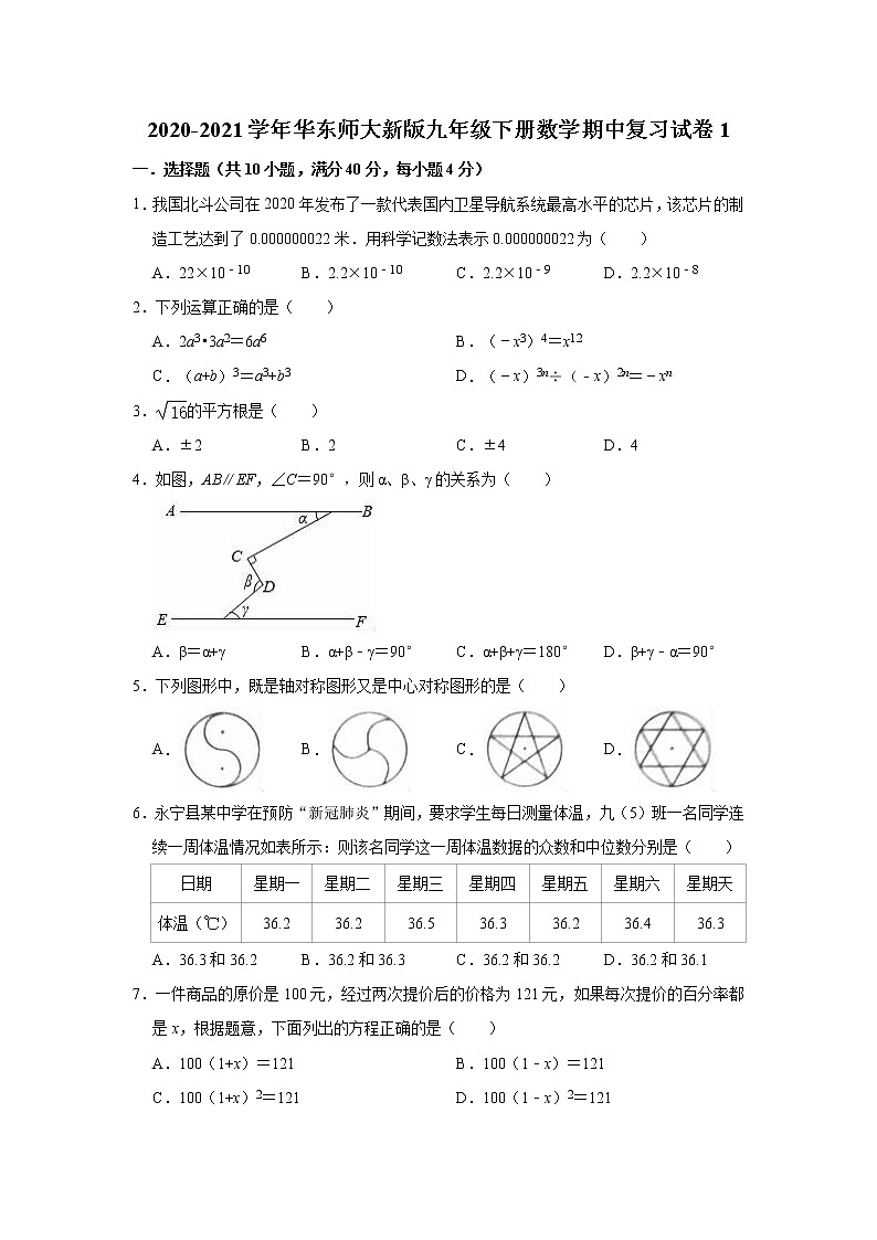 2020-2021学年九年级数学华东师大版下册期中复习试卷1（word版 含答案）01