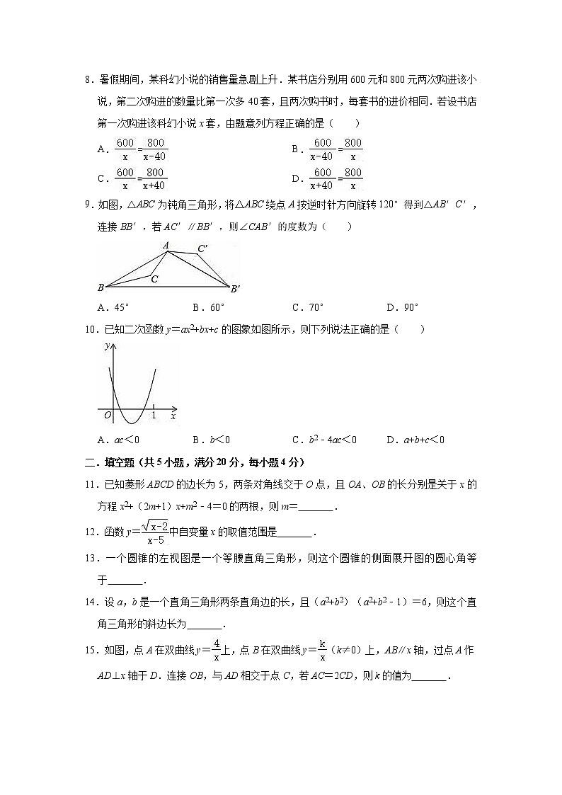2020-2021学年九年级数学华东师大版下册期中复习试卷1（word版 含答案）02