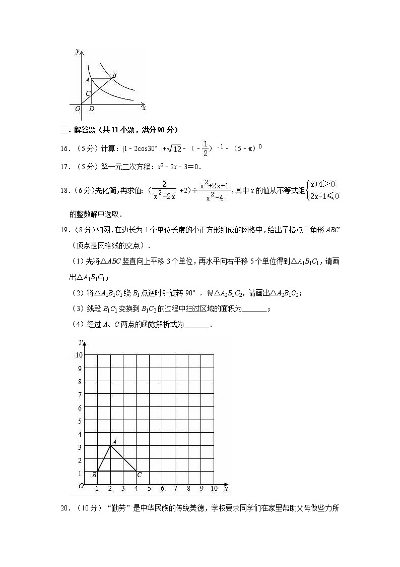 2020-2021学年九年级数学华东师大版下册期中复习试卷1（word版 含答案）03