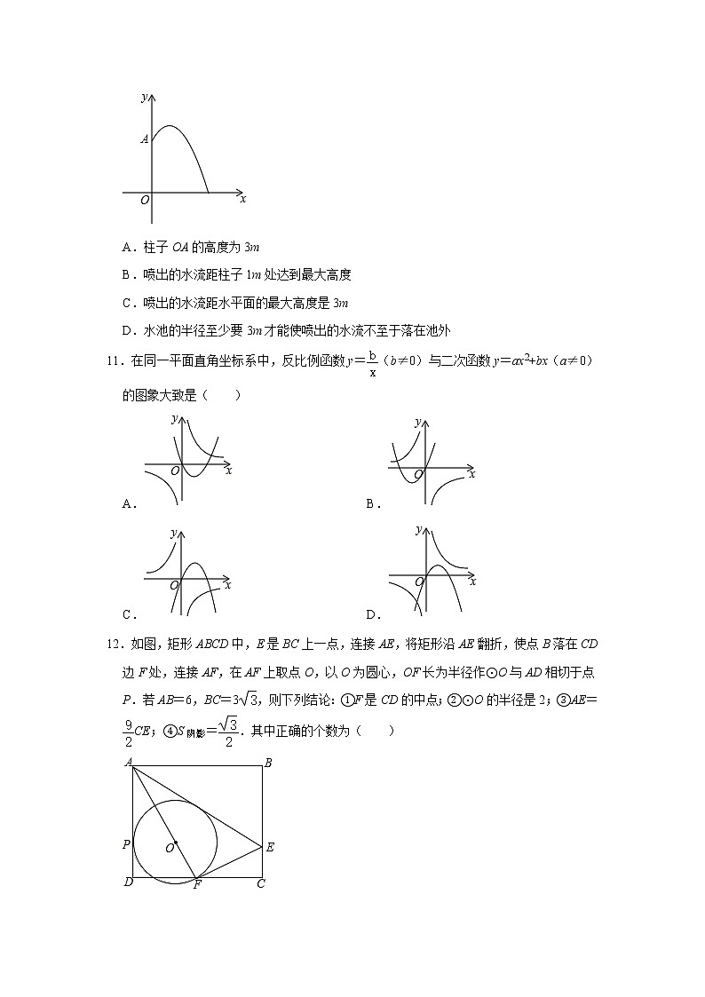 -山东省德州市夏津县2020-2021学年九年级上学期期末数学试卷  （word版 含答案）03