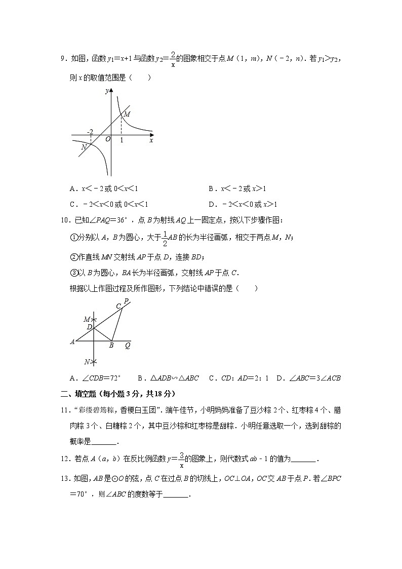 河南省商丘市夏邑县2020-2021学年上学期期末考试九年级 数学试卷（word版 含答案）03