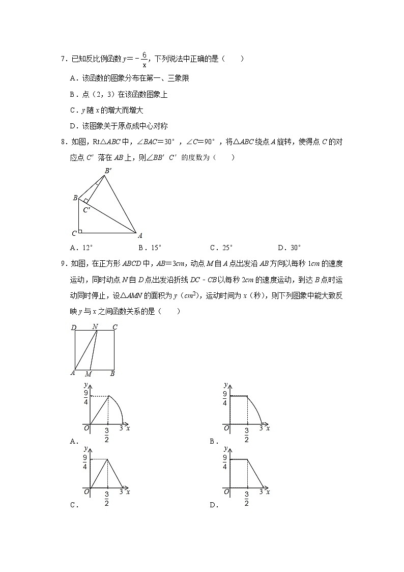 -湖北省孝感市孝南区2020-2021学年九年级上学期期末数学试卷（word版 含答案）02