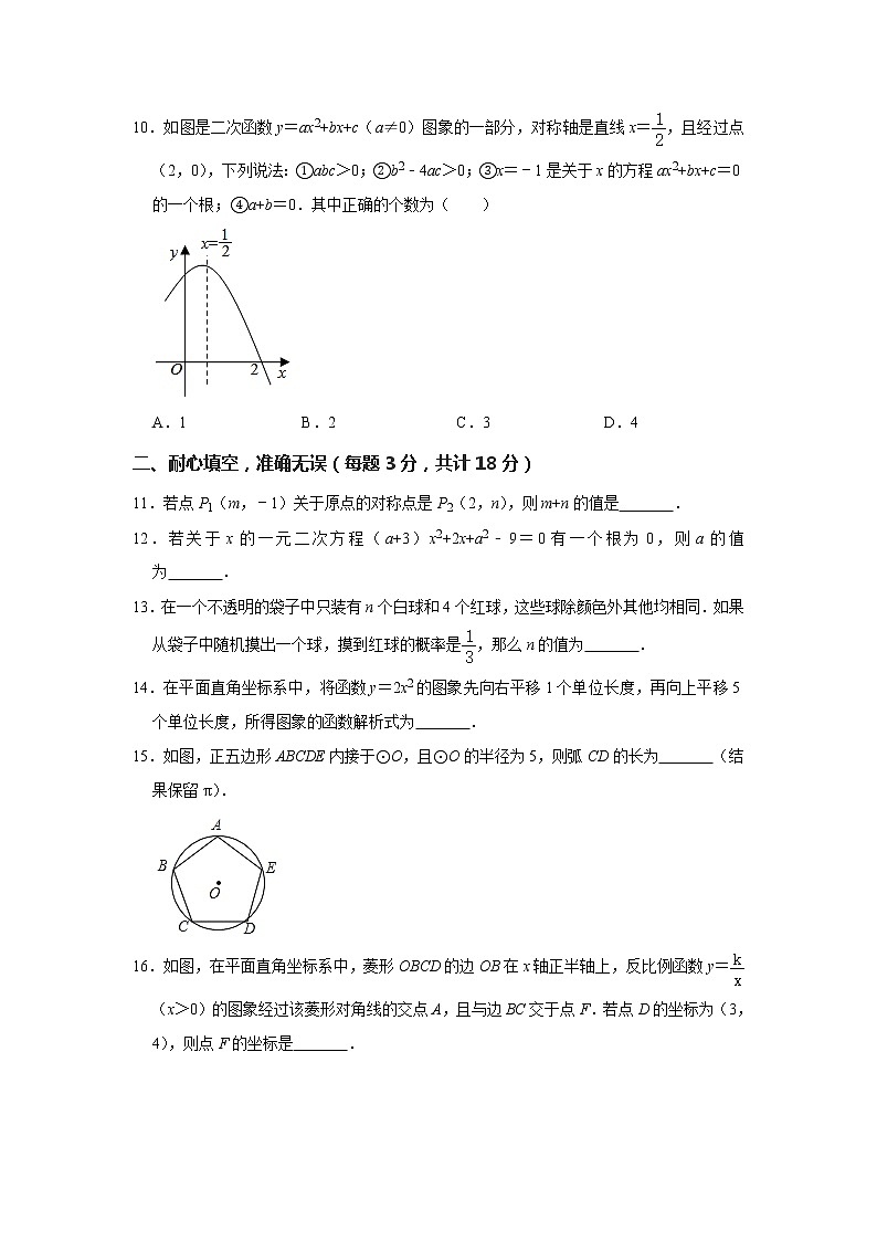 -湖北省孝感市孝南区2020-2021学年九年级上学期期末数学试卷（word版 含答案）03