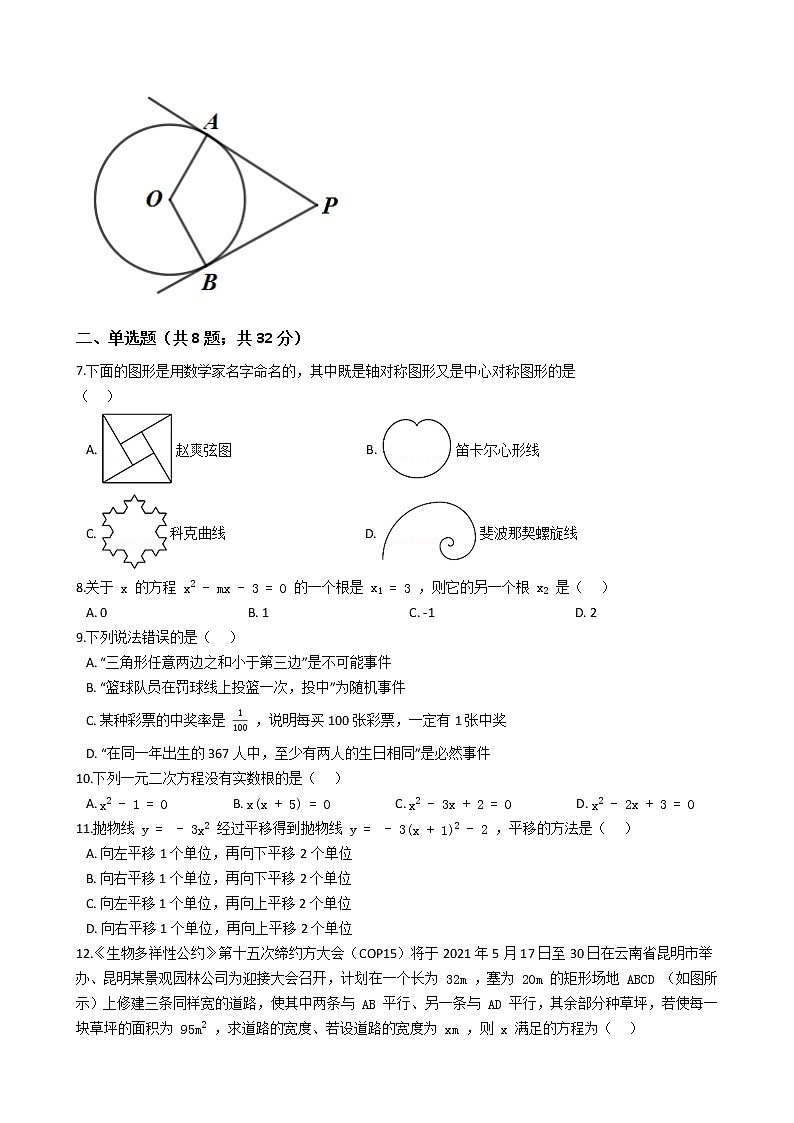 云南省昆明市官渡区2020-2021学年九年级上学期期末考试数学试卷 （word版 含答案）02