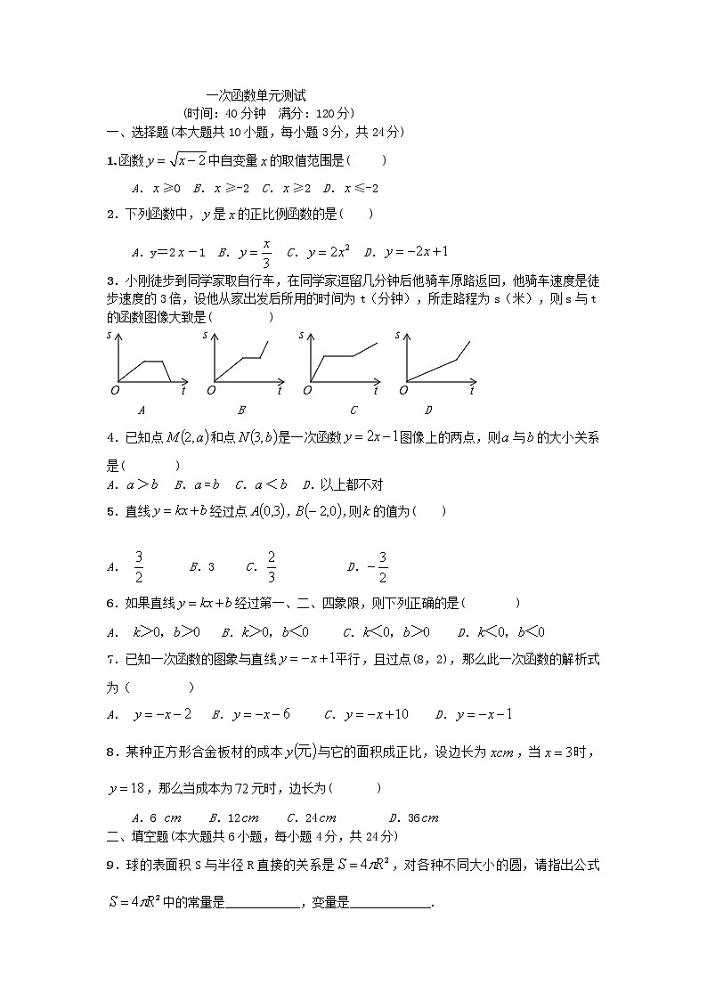 八年级下册 人教版 数学 一次函数单元测试（基础）01