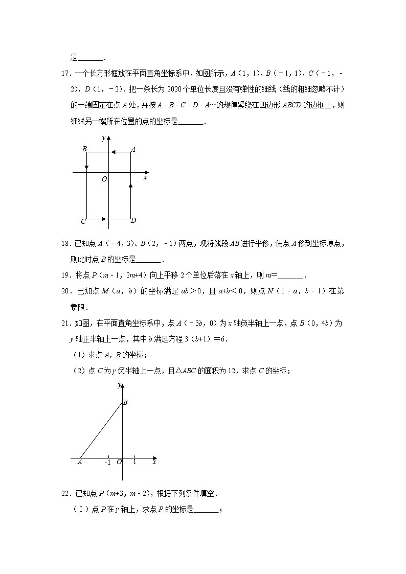 2020-2021学年人教版七年级数学下册第7章平面直角坐标系优生辅导训练（附答案）03